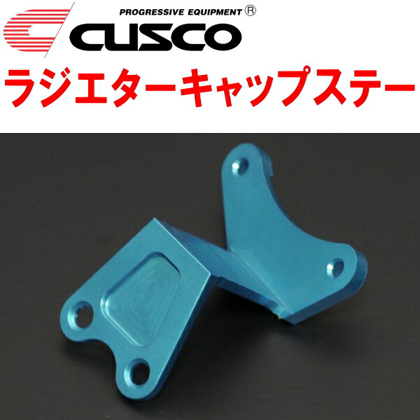 CUSCOラジエターキャップステー ZN6トヨタ86 FA20(NA) 2012/4～2021/10