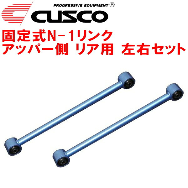 CUSCO固定式コントロールアーム N-1リンク アッパー側 左右セット R用AE86レビン 4A-GE 両端ブッシュタイプ 1983/5～1987/4｜PartsDepot