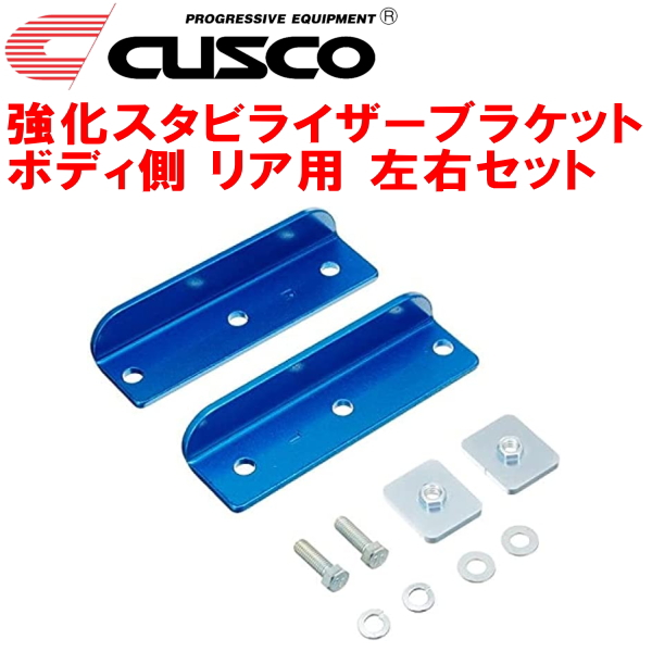 ー品販売 CUSCO固定式ピロスタビリンク左右セット R用BL5レガシィB4