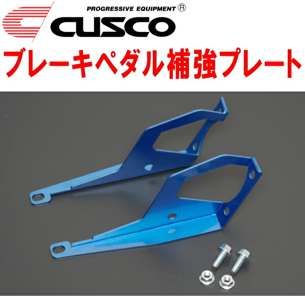 CUSCOブレーキペダル補強プレート ZN6トヨタ86 FA20(NA) 6M/T・A/T 2012/4～2021/10