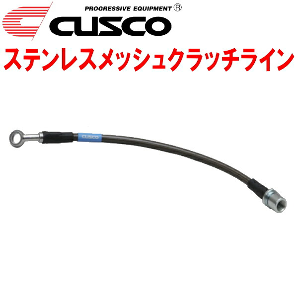 CUSCOステンレスメッシュクラッチホース BP5レガシィツーリングワゴン EJ20ターボ 5M/T 2003/5～2007/4