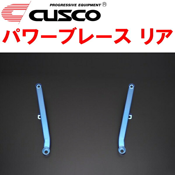 CUSCOパワーブレース リア ZVG15カローラクロス 2ZR-FXE 2021/9～ 12,791円