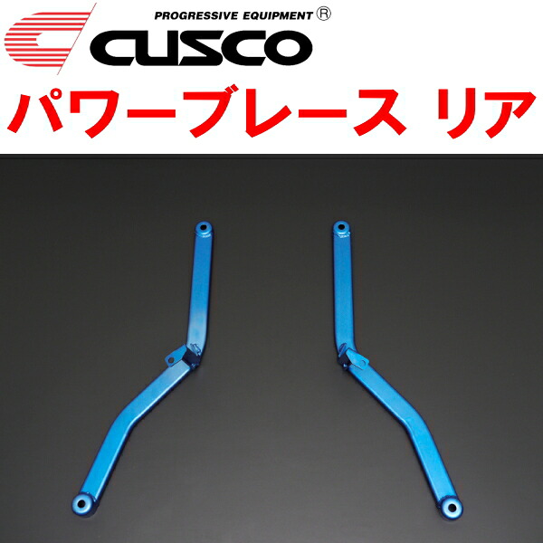CUSCOパワーブレース リア HE12ノートe-POWER/e-POWER NISMO HR12DE 2016/11～2021/8