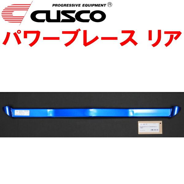 CUSCOパワーブレース リア CKV36スカイラインクーペ VQ37VHR 2007/10～2014/4