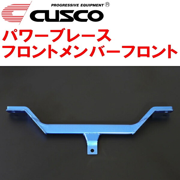 CUSCOパワーブレース フロントメンバーフロント HA36Sアルト R06A(NA) 2WD 5M/T 2014/12～2021/12