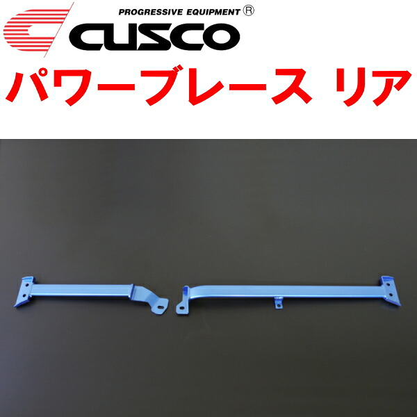 CUSCOパワーブレース リアHA36SアルトターボRS R06Aターボ 4WD 2015/3～2018/11｜PartsDepot