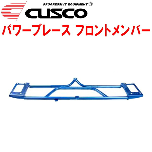 CUSCOパワーブレース フロントメンバー SH5フォレスター EJ20 2007/12～2012/11