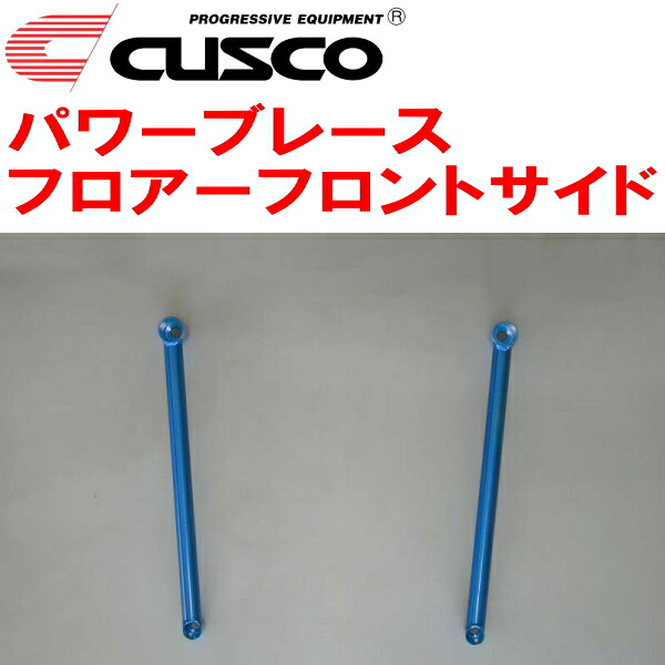 CUSCOパワーブレース フロアーフロントサイド BL5レガシィB4 EJ20ターボ 除くM/T 2005/5～2007/4