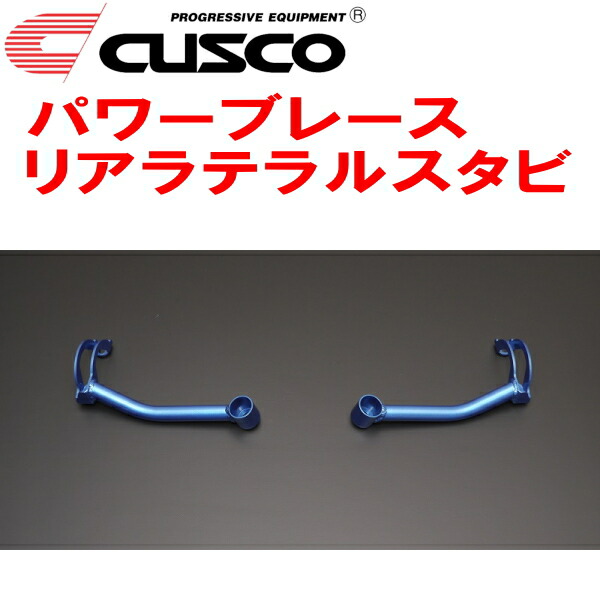CUSCOパワーブレース リアラテラルスタビ GVBインプレッサWRX STI 2010/7～2014/8