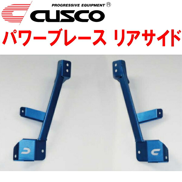 CUSCOパワーブレース リアサイドLA400Kコペン KFターボ 2014/6~|PartsDepot