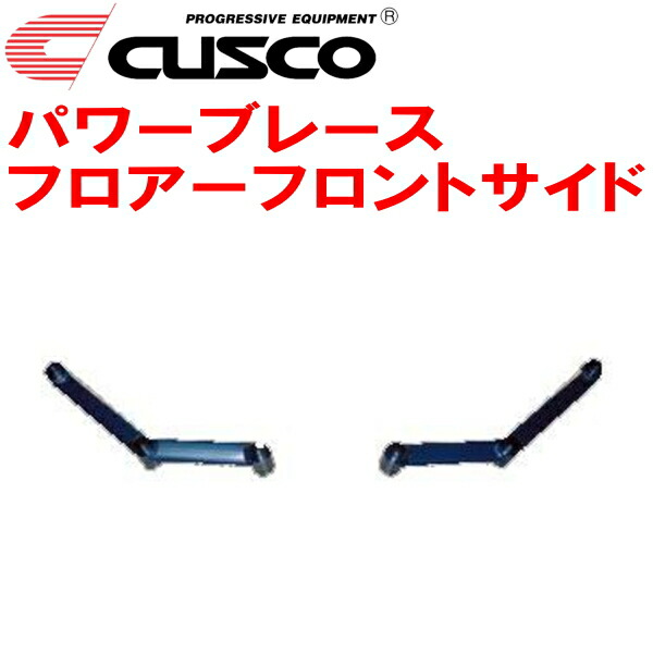 CUSCOパワーブレース フロアーフロントサイド ANH10Wアルファード 2AZ-FE 2002/5～2008/5
