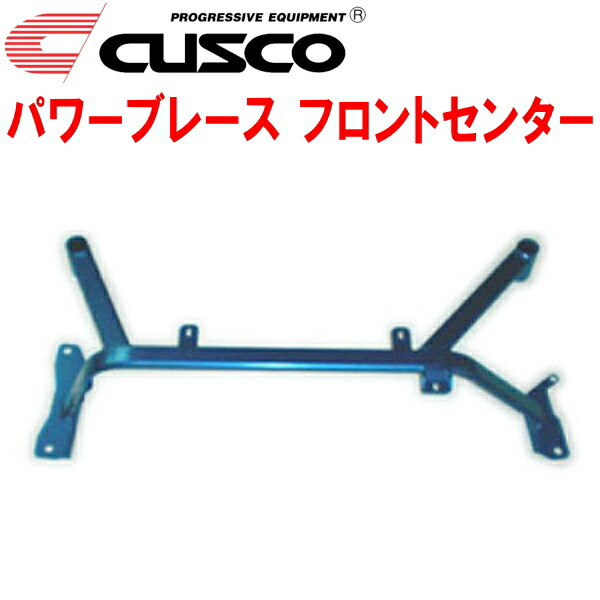 CUSCOパワーブレース フロントセンター KDH205Vハイエース 2KD-FTV 2004/8～