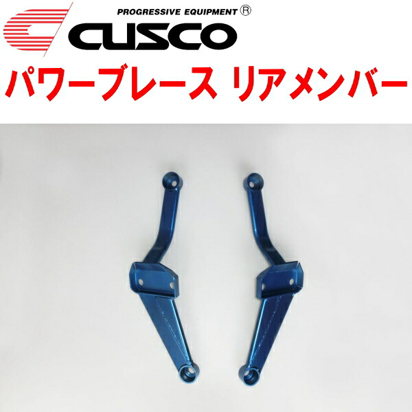 CUSCOパワーブレース リアメンバー AVU65Wハリアーハイブリッド 2AR-FXE 2014/1～2020/6