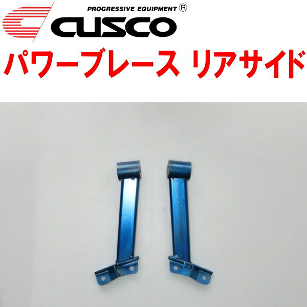CUSCOパワーブレース リアサイド AVU65Wハリアーハイブリッド 2AR-FXE 2014/1～2020/6