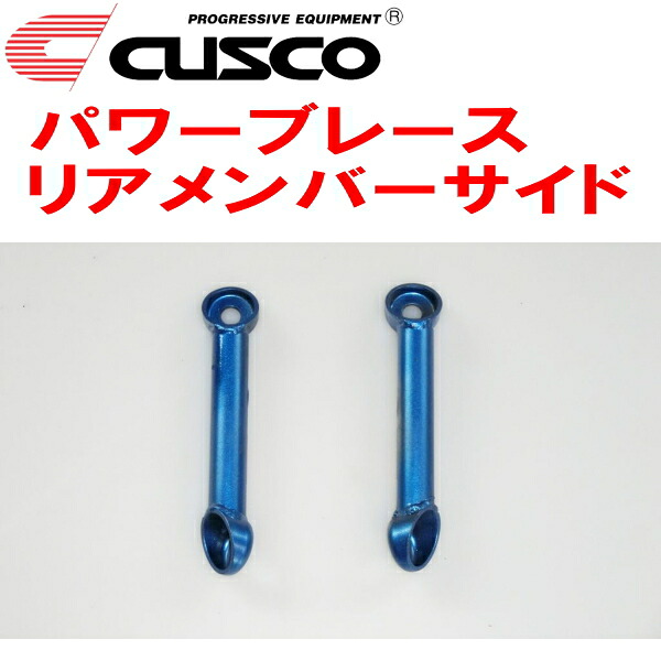 CUSCOパワーブレース リアメンバーサイド ZSU65Wハリアー 3ZR-FAE 2013/12～2020/6