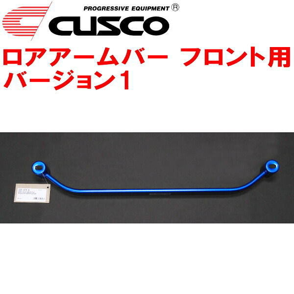 CUSCOロアアームバーVer.1 F用 DC2インテグラタイプR B18C 1995/10～1997/12