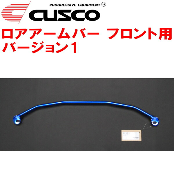 CUSCOロアアームバーVer.1 F用 CD6アコード H22A 1993/9~1996/7