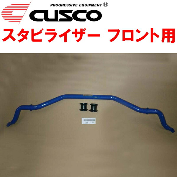 CUSCOスタビライザーF用 GRX130マークX 4GR-FSE 2009/10~2019/12