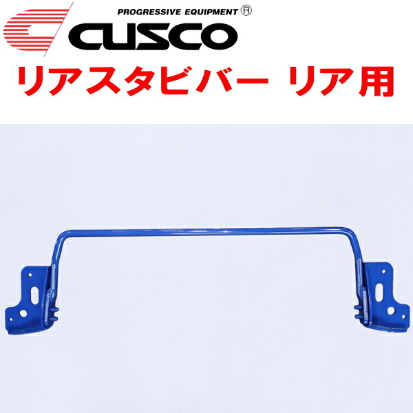 CUSCOリアスタビバーR用ZSG10カローラクロス 2ZR-FAE 2021/9～｜PartsDepot