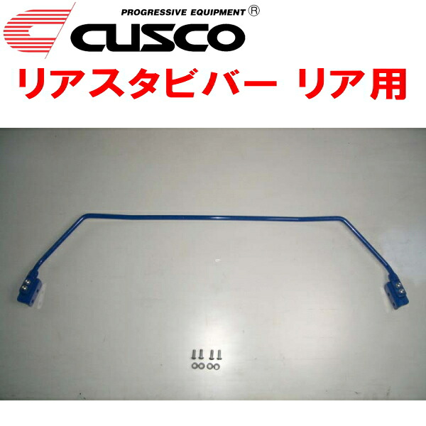 CUSCOリアスタビバーR用 RK1ステップワゴン R20A 2009/10～2015/4