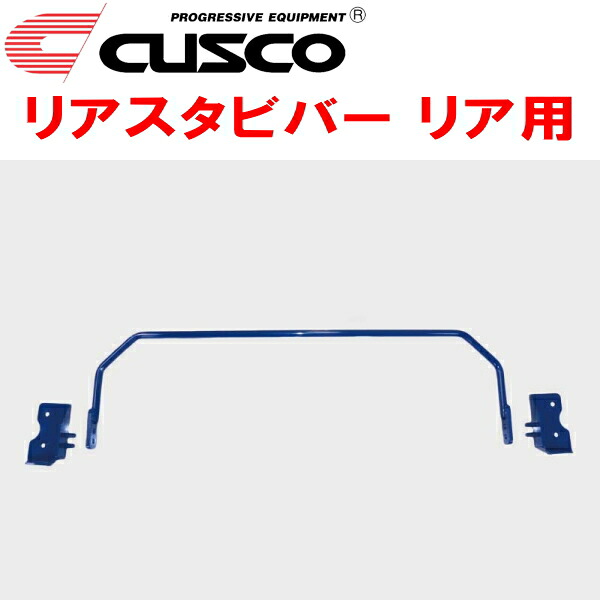 CUSCOリアスタビバーR用 FK2シビックタイプR K20C 2015/12～2016/6