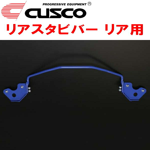 CUSCOリアスタビバーR用 ZWR80Gノアハイブリッド 2ZR-FXE 2014/2～2022/1 20,513円