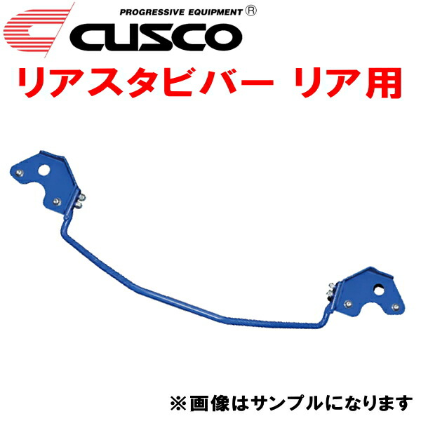 CUSCOリアスタビバーR用 JH1ホンダN-WGNカスタム S07A 2013/11～2019/7