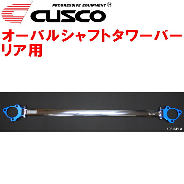楽天市場】CUSCO クスコ オーバルシャフト ストラットバー リア TOYOTA