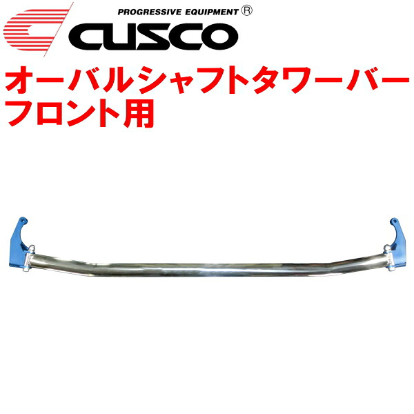 CUSCOオーバルシャフトストラットタワーバーF用 MXPJ15ヤリスクロスハイブリッド M15A-FXE 2020/8～