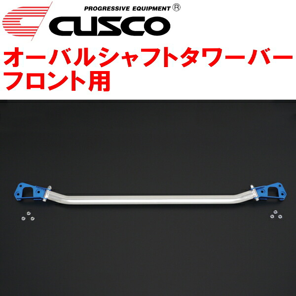 CUSCOオーバルシャフトストラットタワーバーF用 GXPA16トヨタGRヤリス G16E-GTS 2020/9~2024/3