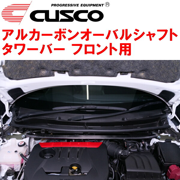 CUSCOアルカーボンオーバルシャフトストラットタワーバーF用 GXPA16トヨタGRヤリス G16E-GTS 6M/T・8A/T 2024/4～