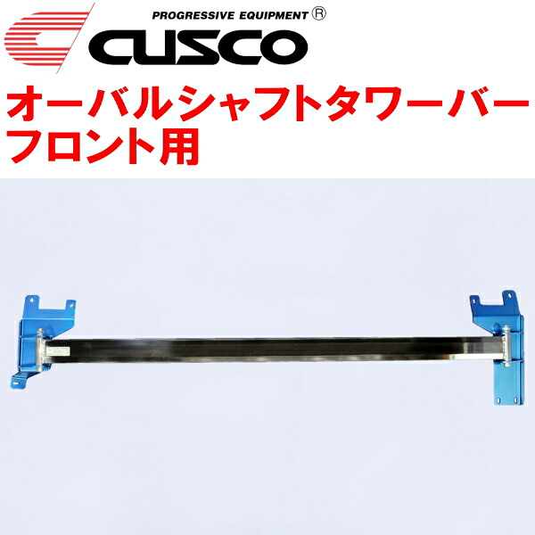 CUSCOオーバルシャフトストラットタワーバーF用 ZVG11カローラクロス 2ZR-FXE 2021/9～ 10,549円