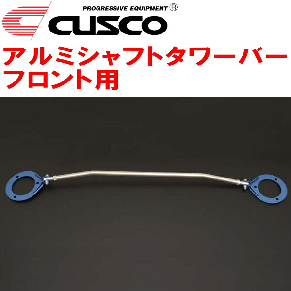 CUSCOアルミシャフトストラットタワーバーF用 RPS13ニッサン180SX SR20DE/SR20DET 1991/1～1998/12