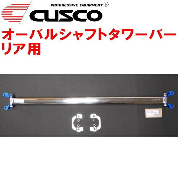 CUSCOオーバルシャフトストラットタワーバーR用 EG2ホンダCR-Xデルソル B16A 1992/3～1997/7