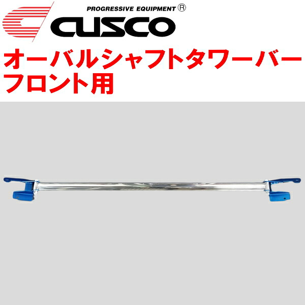 CUSCOオーバルシャフトストラットタワーバーF用 GR3フィット LEB 2020/2～ 10,549円