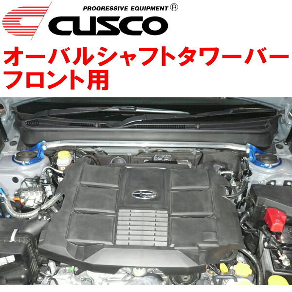 CUSCOオーバルシャフトストラットタワーバーF用 BM9レガシィB4 EJ25 2009/5～2014/10
