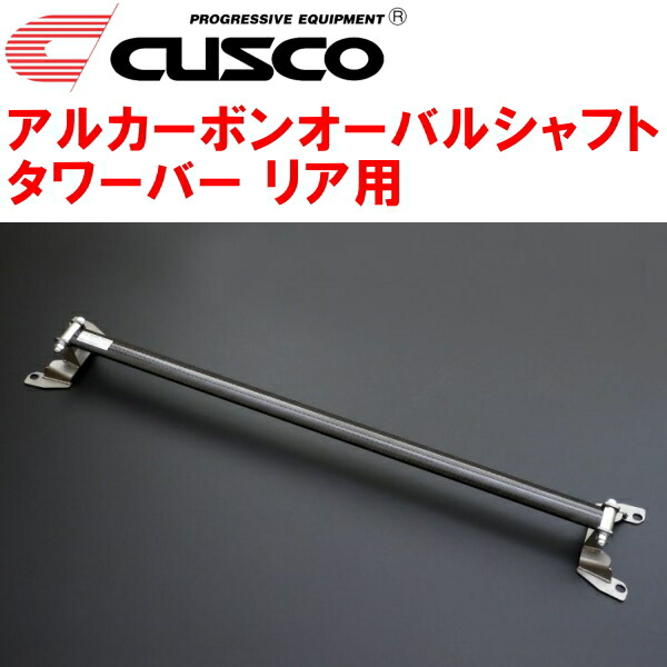 CUSCOアルカーボンオーバルシャフトストラットタワーバーR用ZC6スバルBRZ FA20(NA) 2012/3～2021/3｜PartsDepot