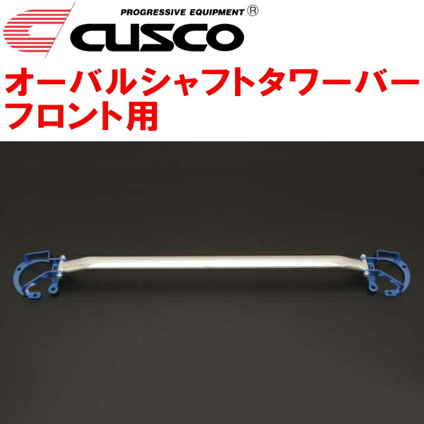 クスコ ストラットバー トヨタ 86 ZN6 スバル BRZ ZC6 クスコ 86 ストラットタワーバー ZN6 2012.04-2021.10 フロント