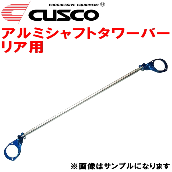 Ｐｒｅｍｉｕｍ Ｌｉｎｅ クスコ CUSCOオーバルシャフトタワーバー前後