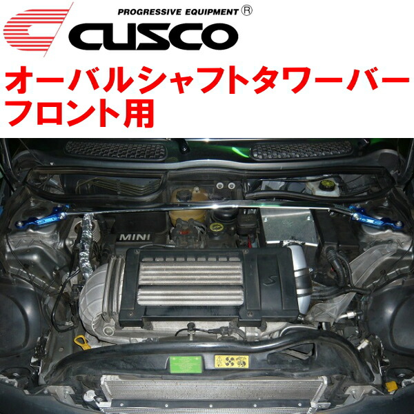 CUSCOオーバルシャフトストラットタワーバーF用 RE16 MINI R53 COOPER S W11B16A(S/C) 2002/3～2007/2