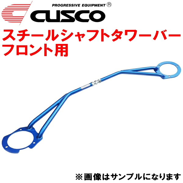 超美品の CUSCO クスコ ストラットバー Type AS リヤ CR-Xデルソル EG2