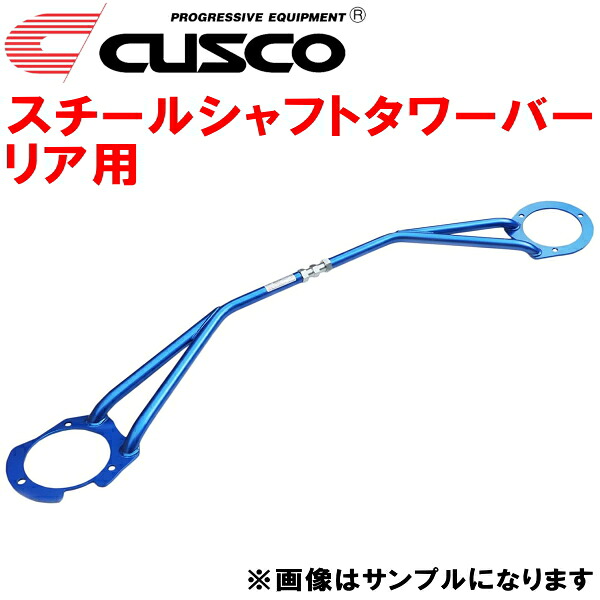 CUSCOスチールシャフトストラットタワーバーR用 AE86トレノ 4A-GE 1983/5~1987/4
