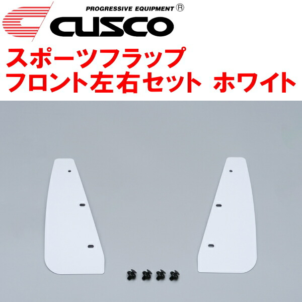 CUSCOマッドフラップ スポーツフラップ白 F用 GXPA16トヨタGRヤリス G16E-GTS 2020/9~