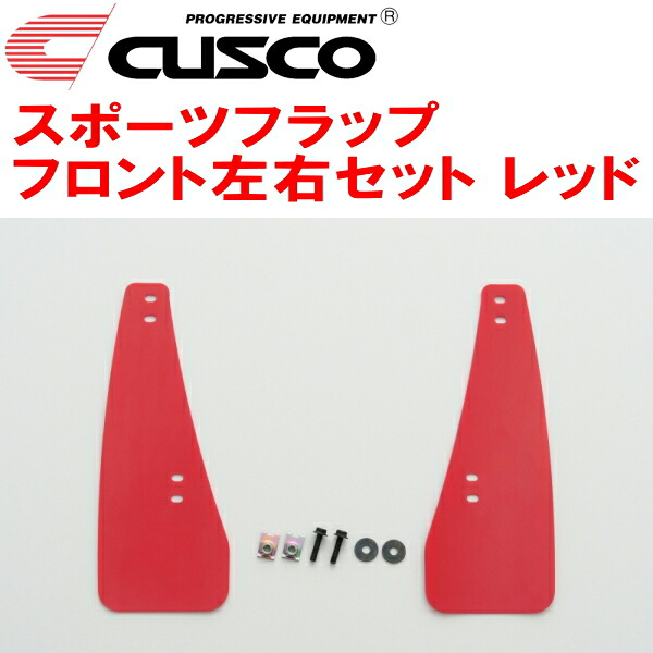 CUSCOマッドフラップ スポーツフラップ赤 F用 GZEA14HトヨタGRカローラ G16E-GTS 2022/12～