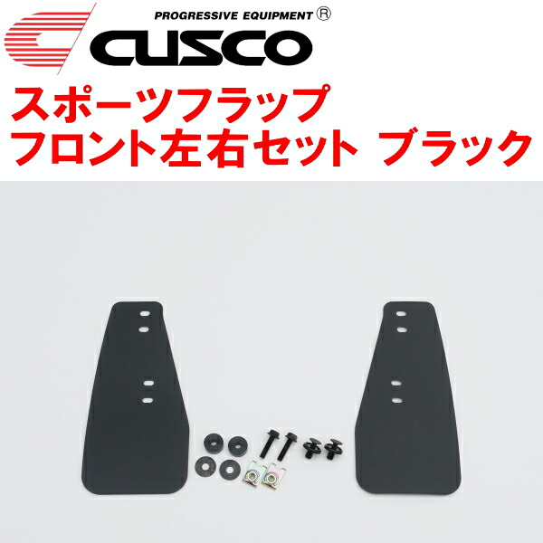CUSCOマッドフラップ スポーツフラップ黒 F用 VABスバルWRX STI EJ20ターボ 2014/8～2020/4