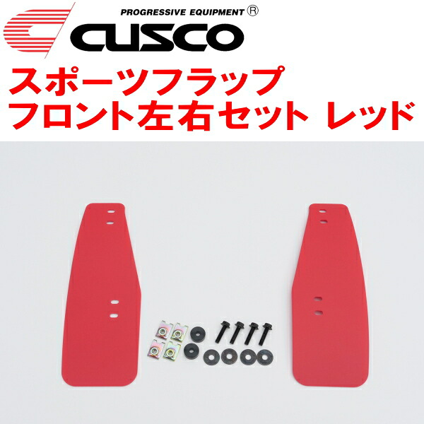 CUSCOマッドフラップ スポーツフラップ赤 F用 VBHスバルWRX S4 FA24ターボ 2021/11～
