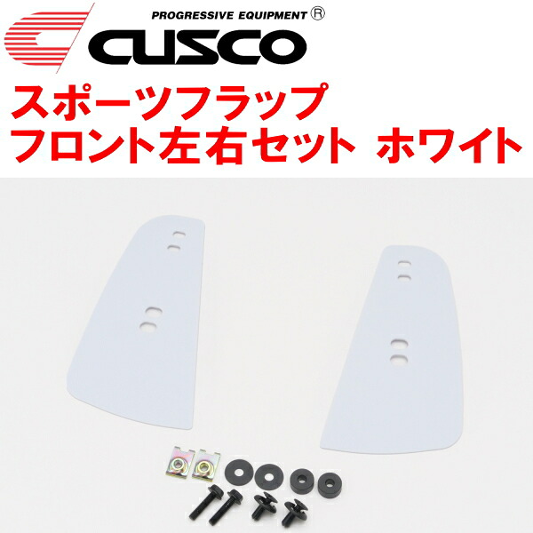 CUSCOマッドフラップ スポーツフラップ白 F用 ZD8スバルBRZ FA24 2021/8～