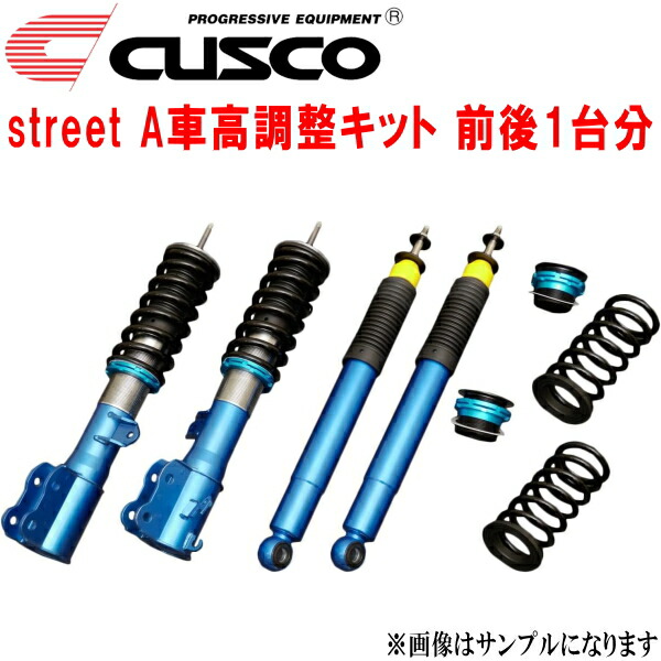 CUSCO street A車高調整キット前後セット アッパーマウントなしRB3オデッセイアブソルート K24A 2008/10～2013/11【代引不可】｜PartsDepot