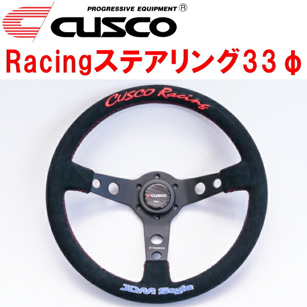 CUSCOレーシングステアリング 330mm 33φ ブラックスエード/レッドステッチ ブラックヘアライン仕上げ