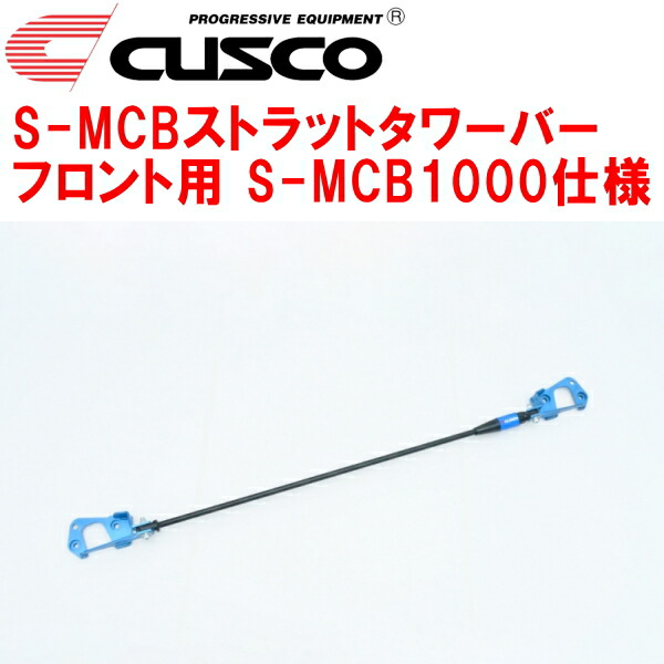 CUSCO S-MCBストラットタワーバーF用 S-MCB1000仕様 GXPA16トヨタGRヤリス G16E-GTS 2020/9～2024/3